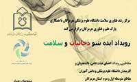 رویداد ایده شو دخانیات و سلامت