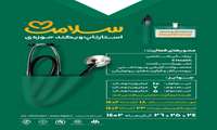 استارت آپ ویکند سلامت مداستارت