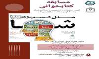  مسابقه کتابخوانی دانشجویی