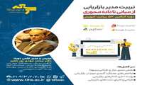 دوره  «تربیت مدیر بازاریابی: از مبانی تا داده محوری»  