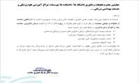 فراخوان حمایت از طرح های فناورانه حوزه خانواده و جوانی جمعیت
