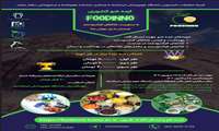 ایده شو کشوری FOODINNO
