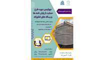 چهارمین دوره طرح حمایت از پایان نامه ها و رساله های فناوری