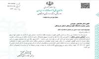 دعوت جهت حضور در همایش استاندارد حلال