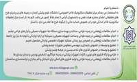 اطلاعیه مرکز تحقیقات مکاترونیک فاخر دانشگاه علوم پزشکی کرمان