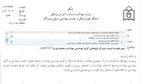 نیازهای پژوهشی اولویت دار معاونت بهداشتی دانشگاه علوم پزشکی هرمزگان