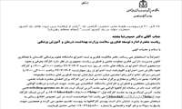 فراخوان شرکت در کارگاه های جستجوی پتنت و نحوه نگارش متن اختراع