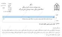فعال سازی و تعیین تکلیف هسته ها