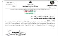 عناوین اولویت های پژوهشی ملی سال١٤٠٣