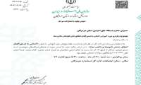 برگزاری دوره آموزشی آشنایی با دستورالعمل اعطای نشان نانونماد و دانش نماد
