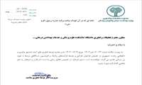 فراخوان صندوق نوآوری و شکوفایی طراحی و توسعه فرایندهای رباتیک و اتوماسیون دستگاهی مرتبط باحوزه ژن درمانی