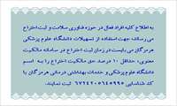 لزوم تخصیص حداقل ١٠ درصد حق مالکیت اختراع به دانشگاه علوم پزشکی هرمزگان