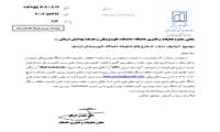 فراخوان حمایت از طرح های فناورانه دانشگاه علوم پزشکی اردبیل