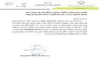 فراخوان طرح های فناورانه دانشگاه علوم پزشکی بهبهان