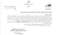 فراخوان کشوری طرح های فناورانه دانشگاه علوم توانبخشی و سلامت