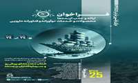 فراخوان ارائه و جذب ایده‌ها، محصولات و خدمات نوآورانه و فناورانه دارویی