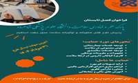 فراخوان پارک علم و فناوری سلامت دانشگاه علوم پزشکی شاهرود
