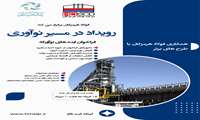 رویداد در مسیر نوآوری