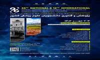 کنگره سالیانه دانشجویی و استارت آپ ویکند دانشجویان علوم پزشکی