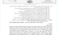 فرخوان معرفی اولویت های پژوهشی