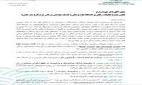 فراخوان گرنت پیشبردعلوم پایه 