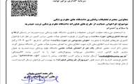 فراخوان حمایت از طرح های فناورانه دانشگاه علوم پزشکی تربت حیدریه
