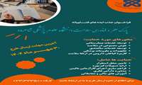 فراخوان پذیرش طرح های فناورانه و نوآورانه جهت استقرار در پارک علم و فناوری سلامت