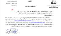 تمدید فراخوان برگزاری جشنواره ایده پردازی در صنایع غذایی