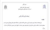 شیوه نامه حق مالکیت فکری