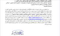 برنامه حمایت از طرح های فناورانه با موضوعیت فرآورده های دارویی- درمانی،آرایشی بهداشتی