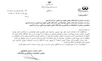 کنسلی و تغییر زمان برگزاری سومین جشنواره ملی فناوری های توانبخشی