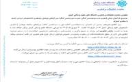 فراخوان بخش فناوری بیست وهفتمین کنگره ملی و سیزدهمین کنگره بین المللی پژوهش و فناوری دانشجویان سراسر کشور