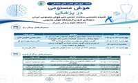 سلسله سمینارهای هفتگی با محوریت هوش مصنوعی و چالش های نوین بین المللی